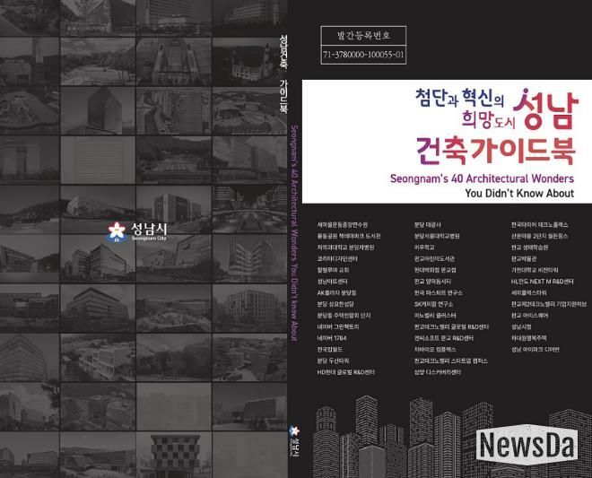 성남건축가이드북 표지 이미지