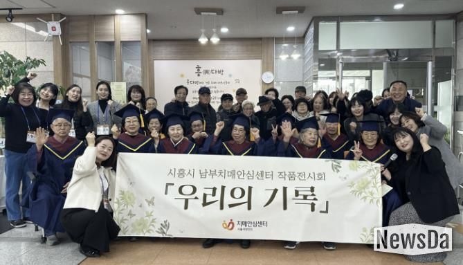 시흥시치매안심센터, '흥 다방' 치매 어르신 1년 담은 '우리의 기록' 전시회 마쳐