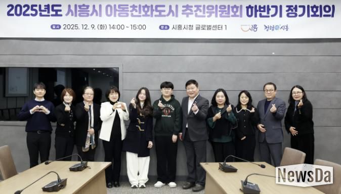 시흥시, 제2회 아동친화도시 추진위원회 정기회의서 아동친화 정책 성과 점검