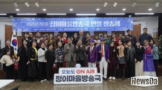 시흥시 정왕2동 주민자치회, 정이마을방송국 2025 연말방송제 성료