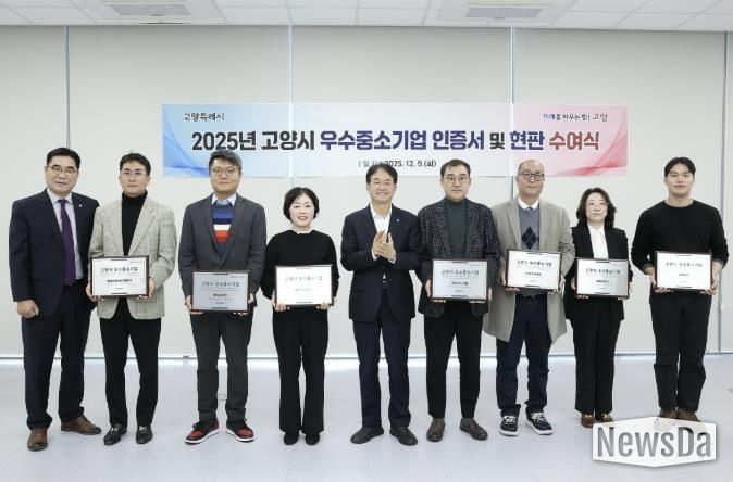 ‘2025년 고양시 우수중소기업 인증서 및 현판 수여식’기념촬영