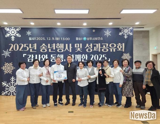 상주시노인종합복지관, 2025년 송년행사 및 성과공유회 개최