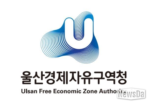 울산경제자유구역청