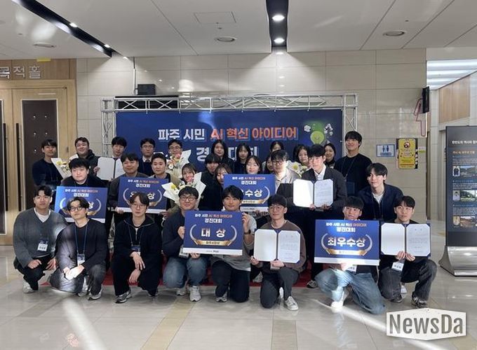 파주 ‘시민 인공지능(AI) 혁신 아이디어 경진대회’ 성황리 마무리