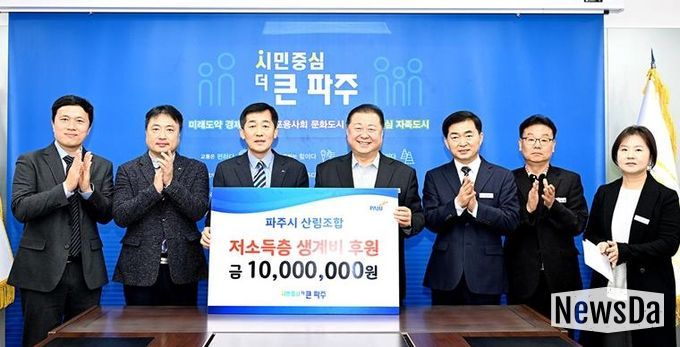 파주시산림조합, 파주시에 이웃사랑 후원금 1천만 원 기부