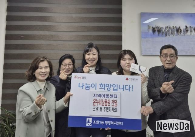 수원시 장안구 조원1동 주민자치회, 연말 맞아 지역아동센터에 온누리 상품권 전달