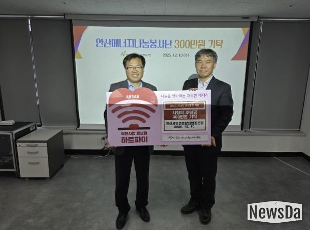 이창수 안산시민햇빛발전협동조합 이사장(왼쪽)이 에너지 취약계층 지원을 위해 사랑의 후원금 300만원을 기탁하고 있다.