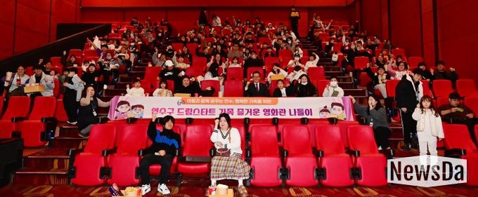 연수구 드림스타트, 가족과 함께하는 영화관 나들이 성료