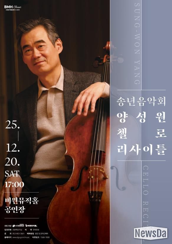 양성원 첼로 리사이틀 포스터