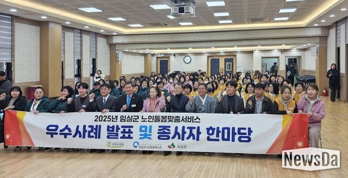 임실군, 노인맞춤돌봄서비스 우수사례 발표 및 종사자 한마당 개최