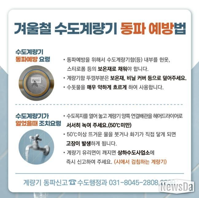 안양시, 겨울철 수도계량기 동파 방지 총력
