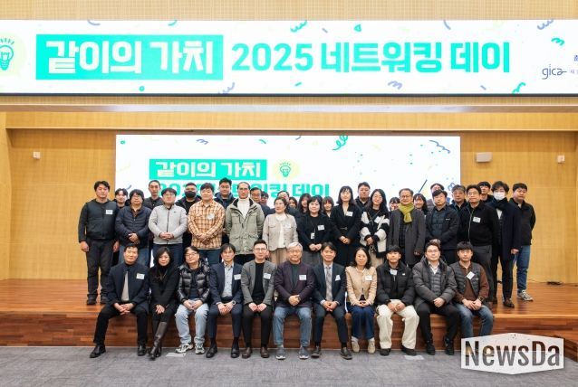 같이의 가치, 2025 네트워킹데이