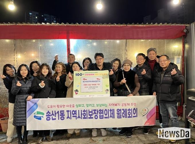 의정부시 송산1동 지역사회보장협의체, 100일간 사랑 릴레이 성금 전달