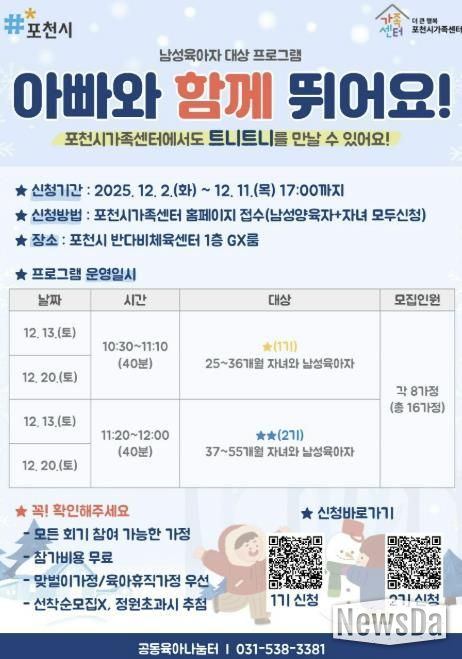 포천시가족센터, ‘아빠와 함께 뛰어요!’ 신체놀이 프로그램 운영