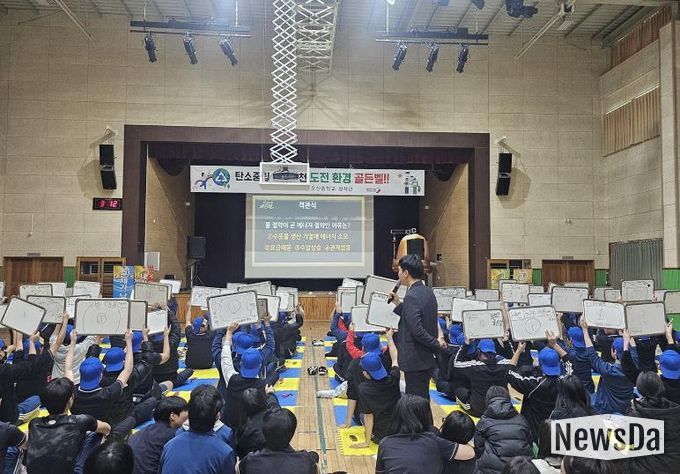 오산시, 오산중학교서 ‘탄소중립 환경골든벨’ 개최…학생 환경의식 강화