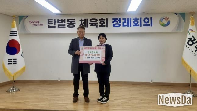 광주시 탄벌동 체육회 골프동호회, 저소득 청소년 위해 장학금 100만 원 기탁