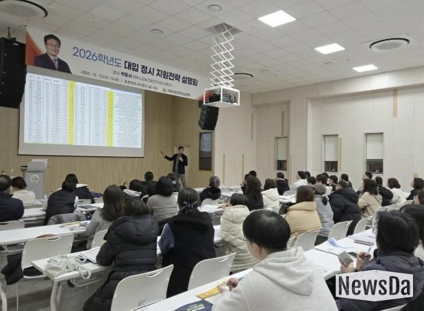 의왕시, 2026학년도 대입 정시 설명회 성료