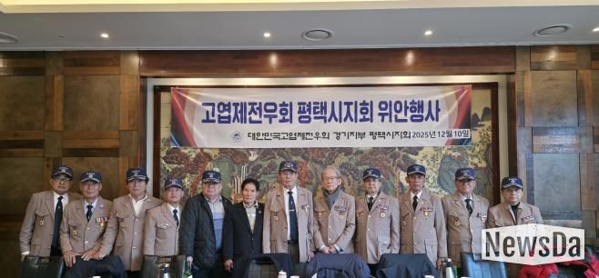 고엽제전우회 평택시지회 연말 위로 행사 개최