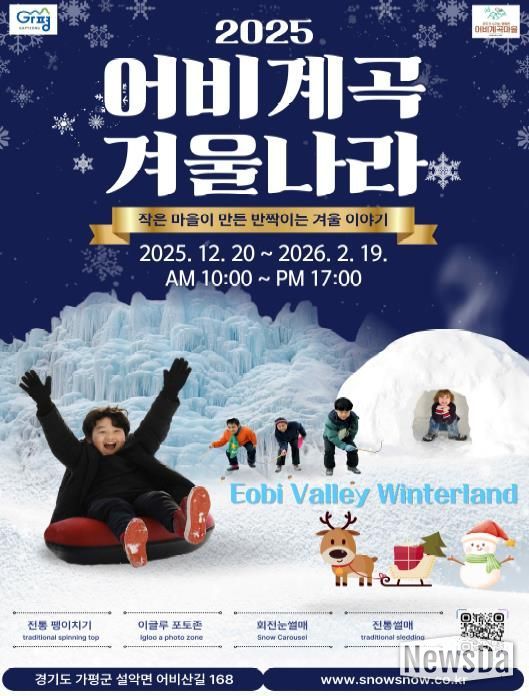 가평군, ‘어비계곡 겨울나라’ 연계 철도관광상품 출시