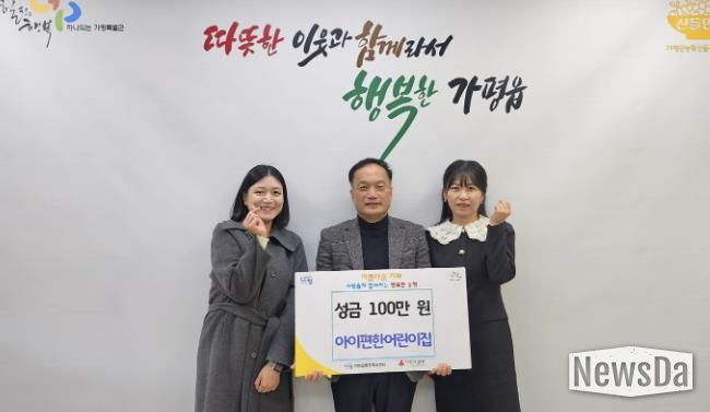 가평 아이편한어린이집, 이웃돕기 성금 100만원 기탁