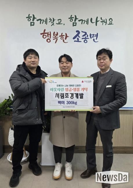 가평 서림조경개발, 조종면에 쌀 300kg 기탁