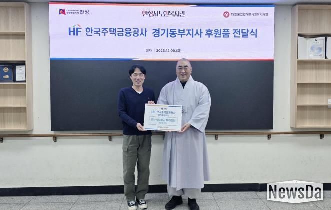 안성시노인복지관, 한국주택금융공사 경기동부지사로부터 온누리상품권 전달 받아