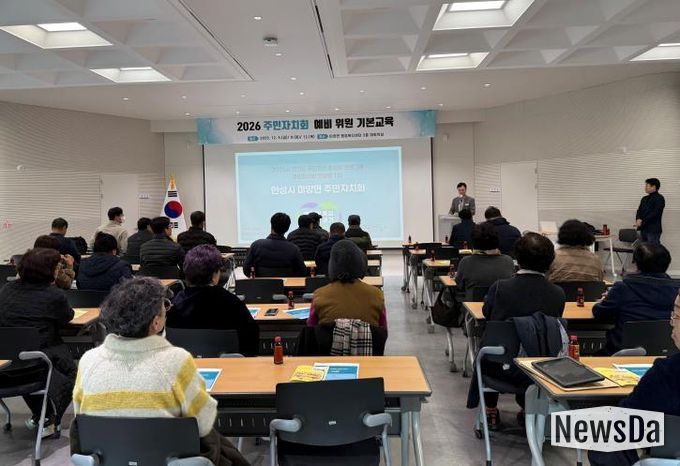 안성시 미양면, 2026년 주민자치회 출범 앞두고 기본교육 실시