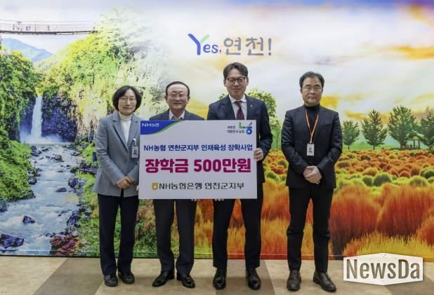 NH농협은행 연천군지부, 연천군에 장학금 500만원 기탁