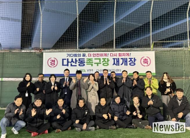 남양주시 다산동족구장 재개장…기다림의 끝, 더 안전하게! 다시 힘차게!