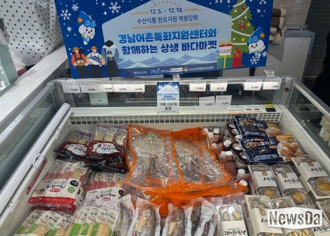 2025년 경남 어촌특화상품 판매 행사
