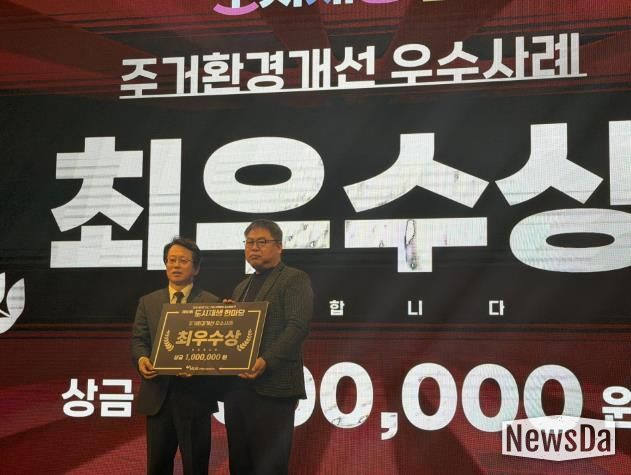 양주시 도시재생, '2025 도시재생 한마당' 주거환경개선 우수사례 최우수상 수상