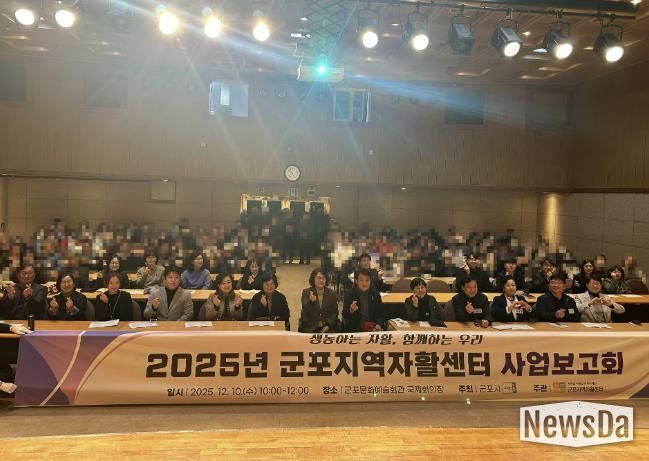 군포지역자활센터, 2025 사업보고회 성료