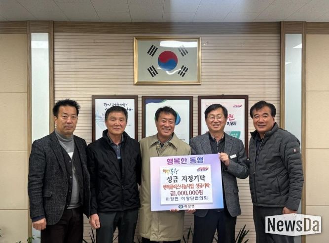 마장면 지역사회단체, 연말 취약계층 위한 성금 기탁