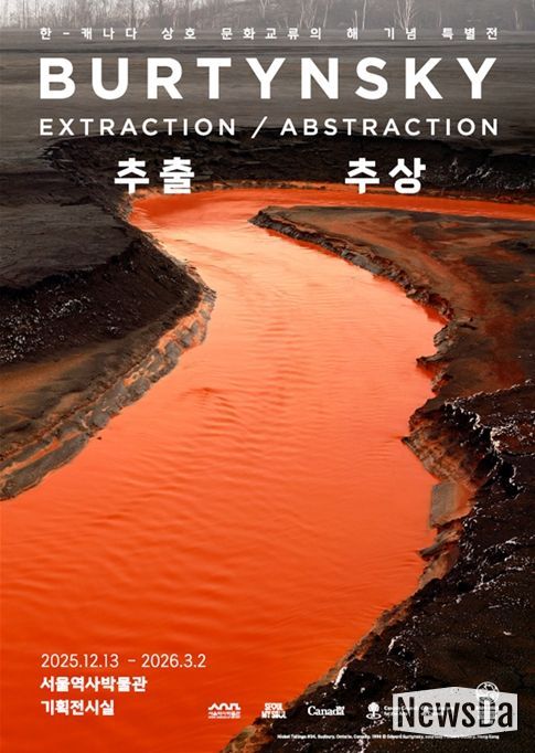 에드워드 버틴스키 사진전 '버틴스키: 추출/추상' 포스터