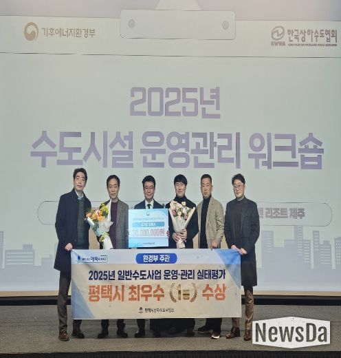 평택시, 2025 일반수도사업자 운영관리 최우수 기관 선정