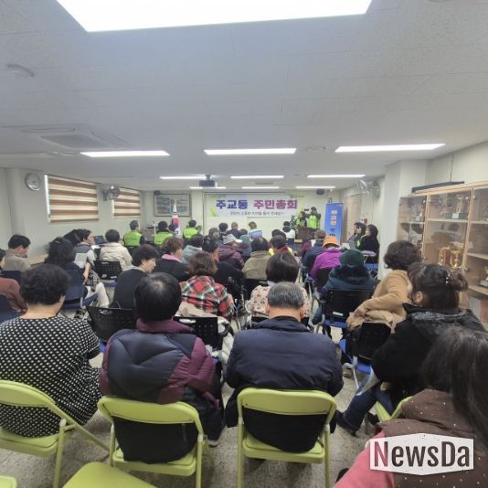 고양시 주교동, 2025년 주민총회 성황리 개최