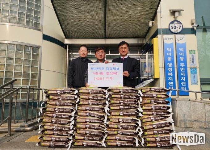 고양시 덕이동, 지역 주민이 경작·수확한 쌀 400kg 기부