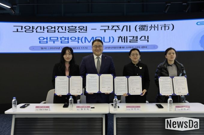 고양산업진흥원-중국 구주시 상무국 업무협약