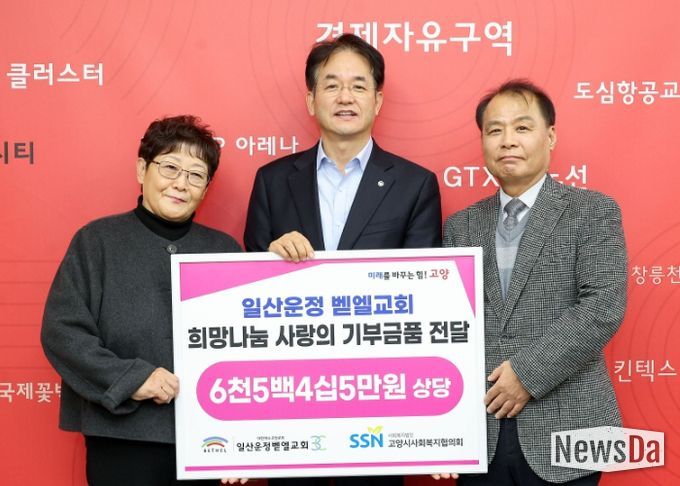 일산운정 벧엘교회 사랑의 기부금품 전달 기념촬영