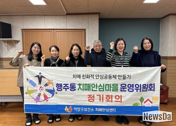 행주동 치매안심마을 운영위원회 하반기 정기회의 참석자 기념촬영