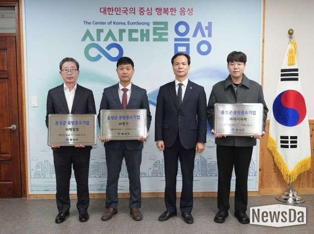 음성군, 제7회 유망중소기업 3개사 선정
