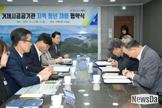 거제시, 지역 청년 채용 확대 위한 공공기관 협약식