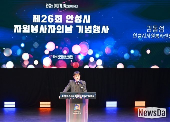 2025년 안성시자원봉사센터 제26회 자원봉사자의 날 기념행사 개최