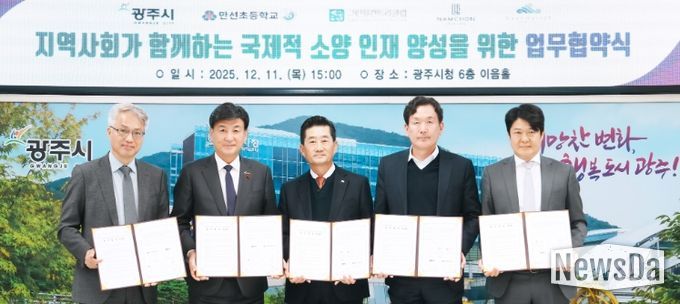 광주시, 만선초·지역 3개 기업과 ‘국제적 소양 인재 양성’ 업무협약 체결