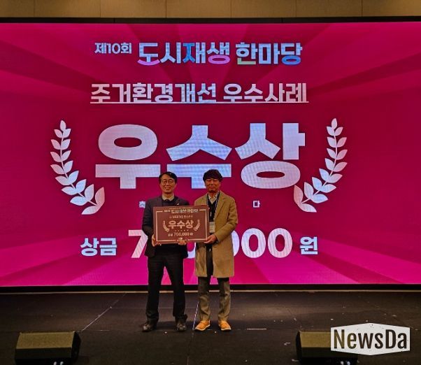 2025 도시재생 한마당 경진대회 시상식(오른쪽 정재욱 재생정책팀장)