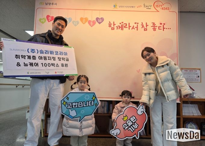 슬라바코리아, 연말 맞아 남양주시에 아동 장학금 및 어르신 영양식품 후원