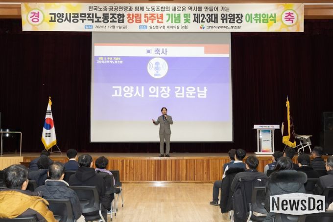 고양특례시의회 김운남 의장, 공무직노동조합 5주년 기념행사 및 위원장 이·취임식 참석