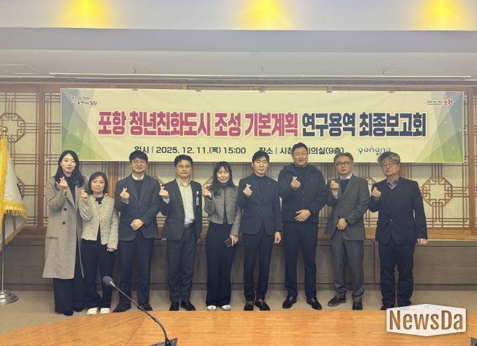 포항시가 11일 시청 중회의실에서 ‘포항 청년친화도시 조성 기본계획 연구용역’ 최종보고회를 개최했다