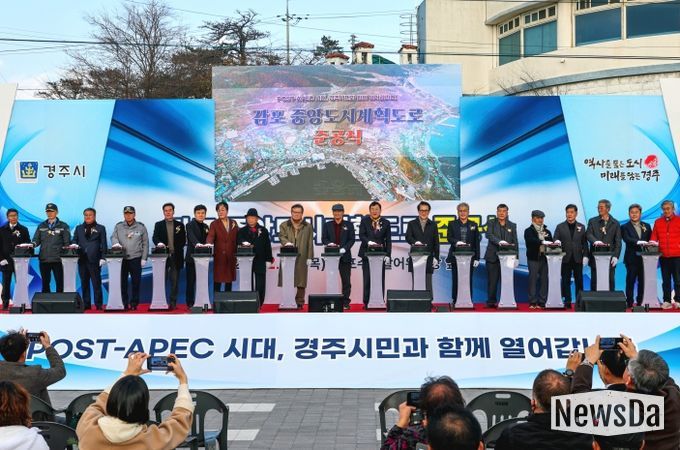 11일 경주시 감포읍에서 열린 ‘감포 중앙도시계획도로 준공식’에서 주낙영 경주시장과 지역 기관단체장이 버튼을 누르며 완공을 축하하고 있다.