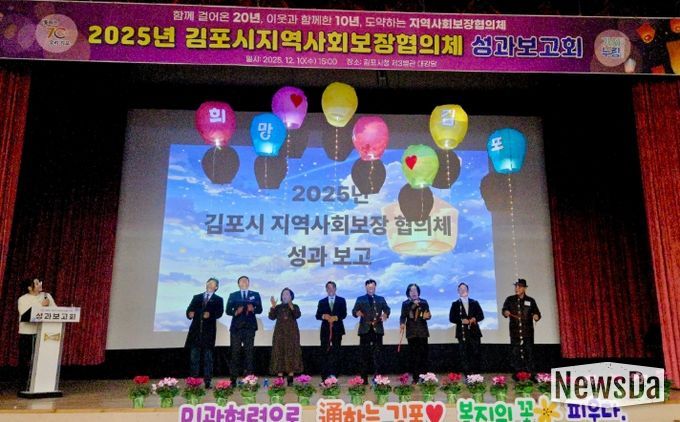 김포시 지역사회보장협의체 성과보고회 개최